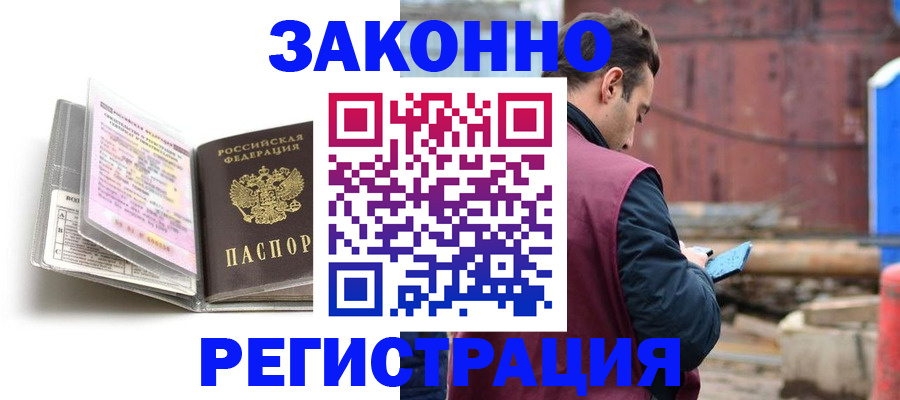 прописка регистрация в Балахне