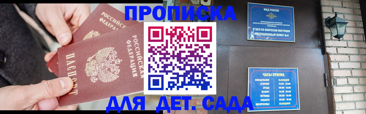 прописка в Балахне