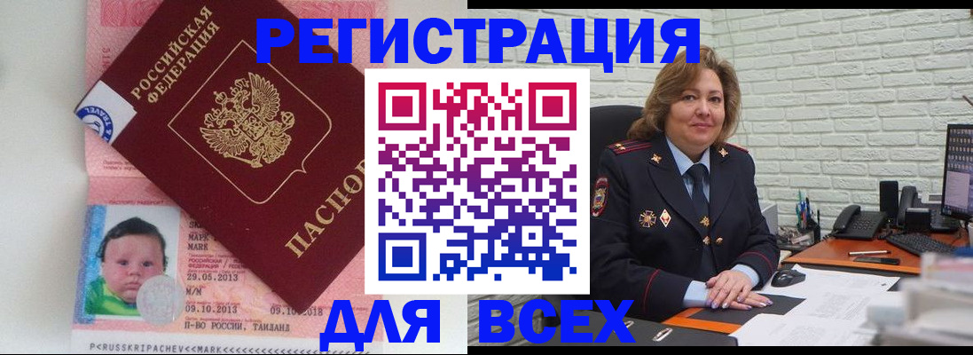 прописка для работы в Балахне