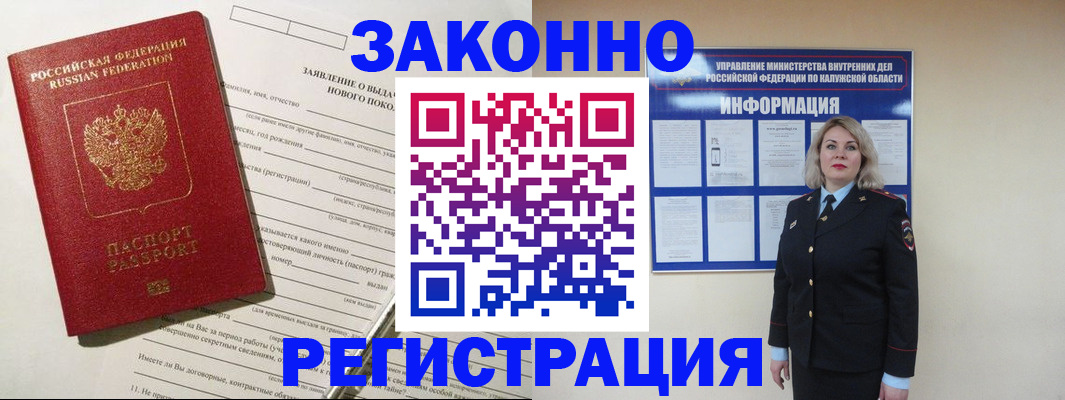 временная регистрация законно в Балахне
